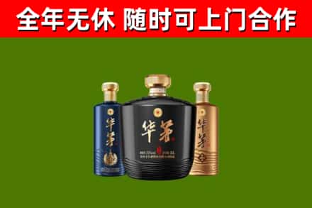 白城市烟酒回收华茅酒.jpg