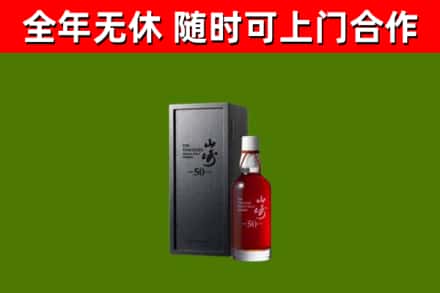 白城市回收山崎洋酒