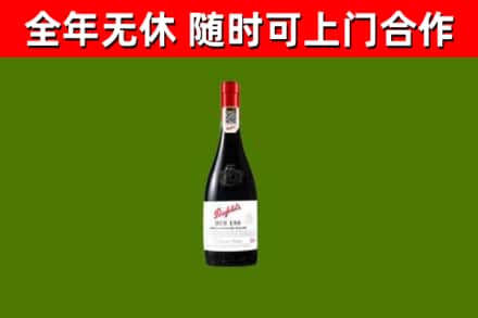 白城市回收奔富红酒